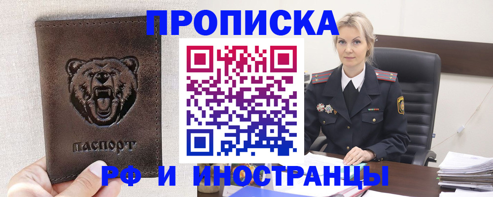 прописка в Вилючинске