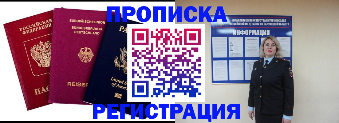 временная регистрация законно в Вилючинске